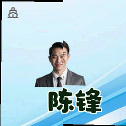 陈锋